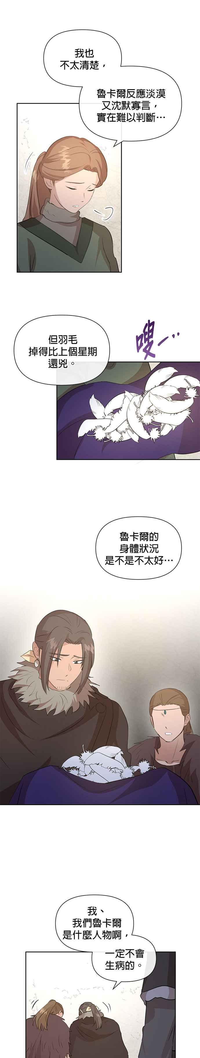《金色森林》第91话 第36页