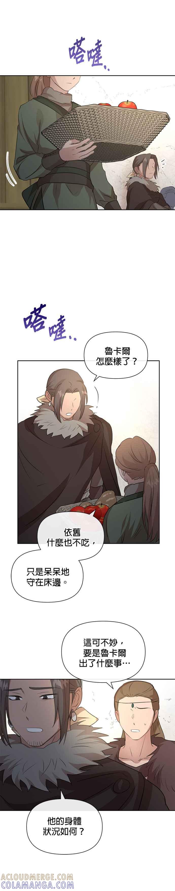 《金色森林》第91话 第35页