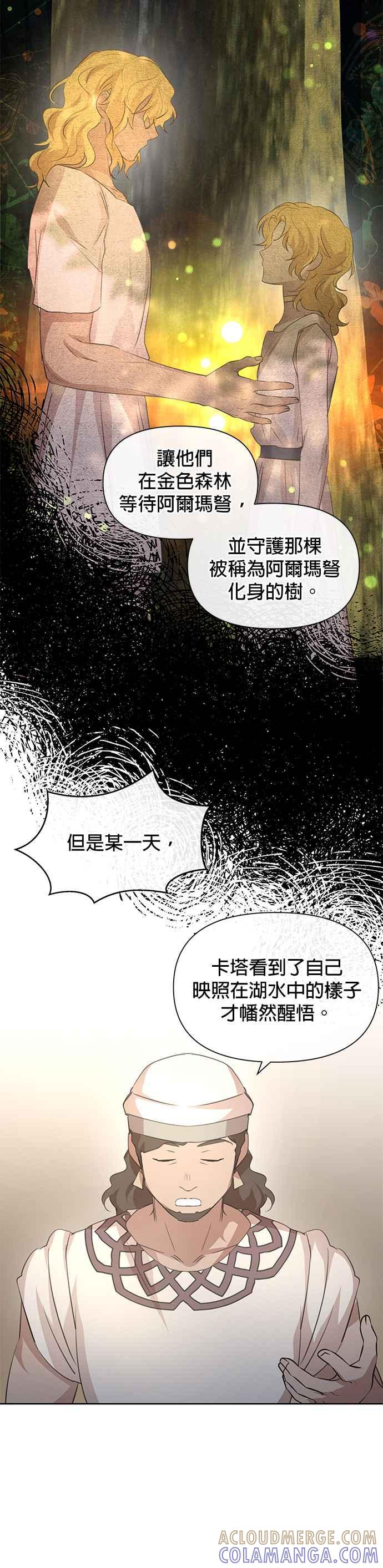 《金色森林》第91话 第11页