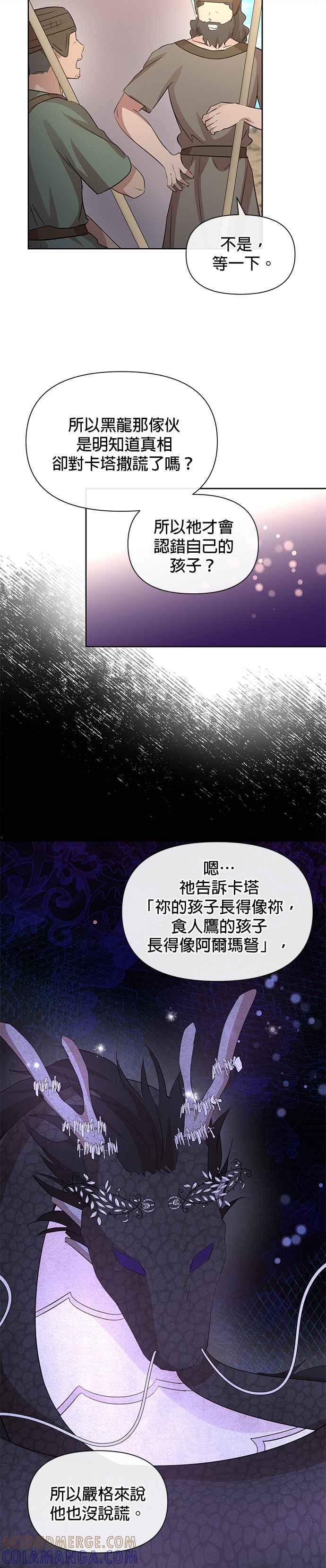 《金色森林》第91话 第7页