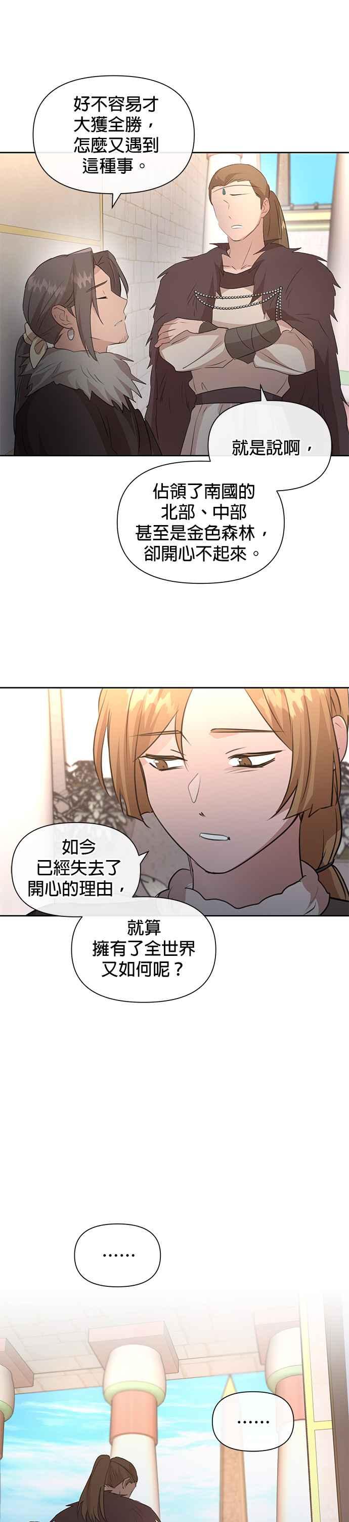《金色森林》第91话 第38页