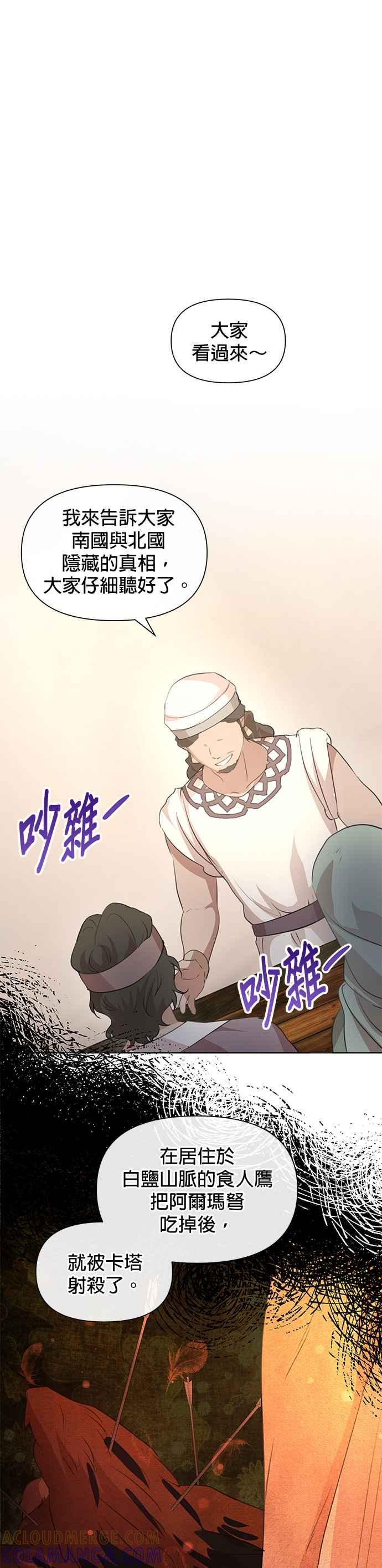 《金色森林》第91话 第9页