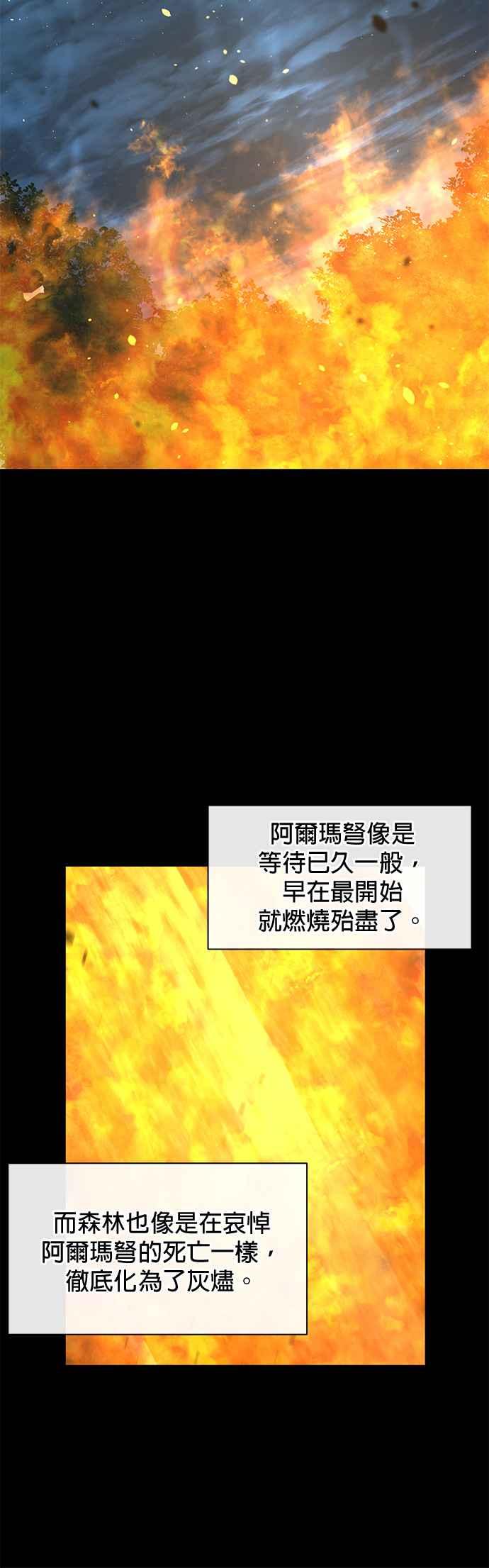 《金色森林》第91话 第24页