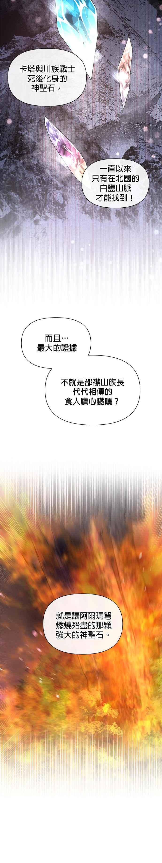 《金色森林》第91话 第18页