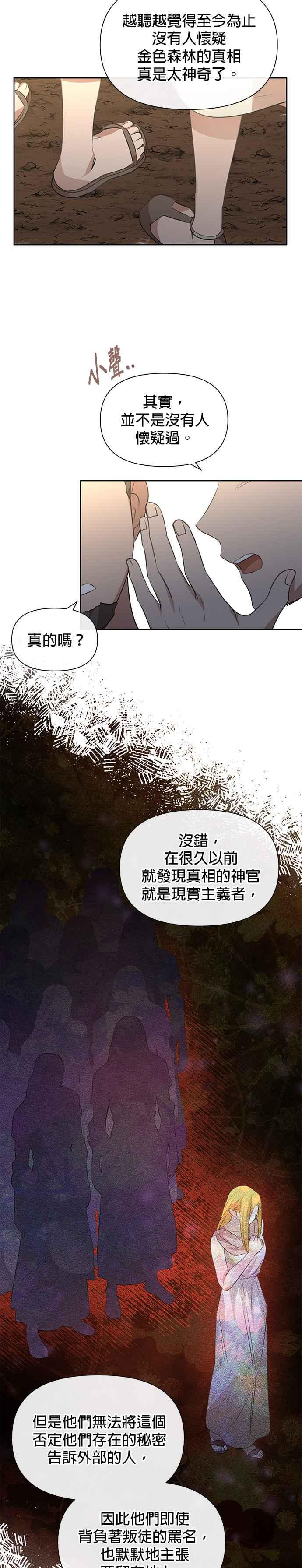 《金色森林》第91话 第20页