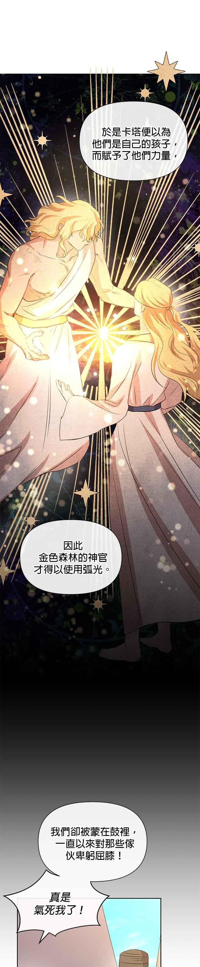 《金色森林》第91话 第6页