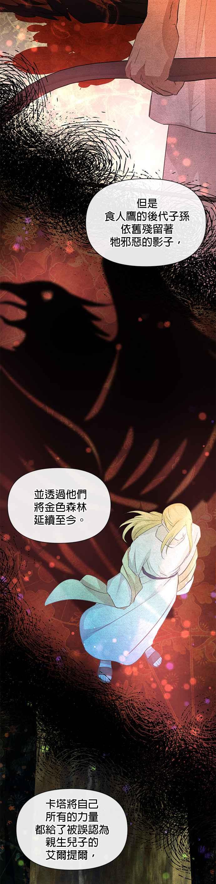 《金色森林》第91话 第10页