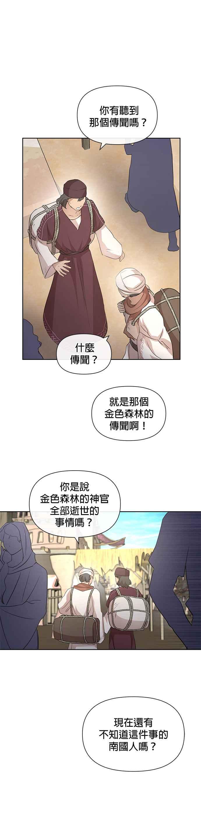 《金色森林》第91话 第2页