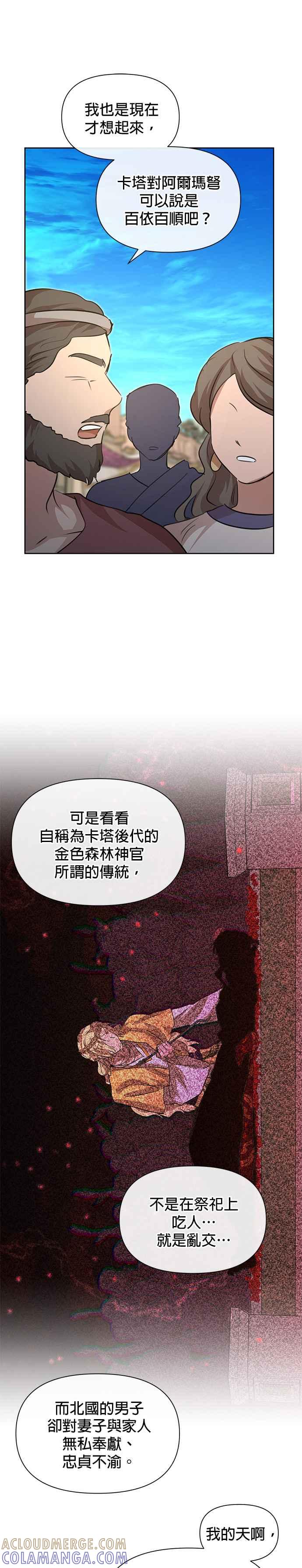 《金色森林》第91话 第19页