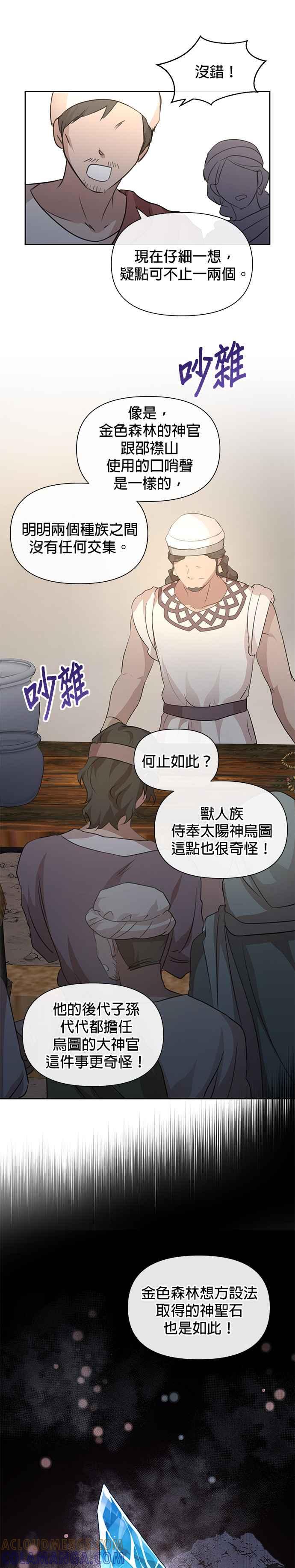 《金色森林》第91话 第17页