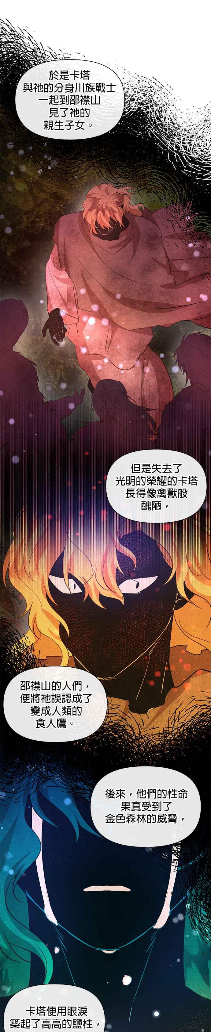《金色森林》第91话 第12页