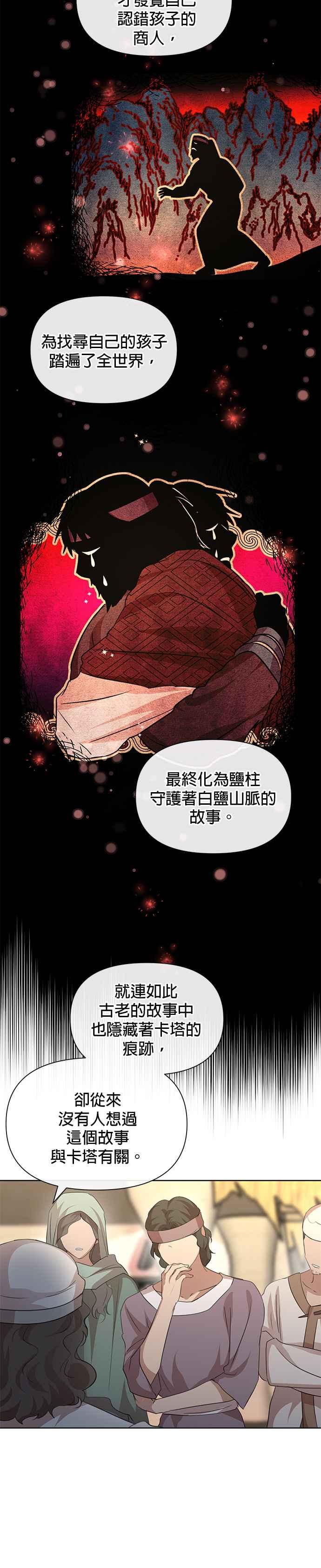 《金色森林》第91话 第14页