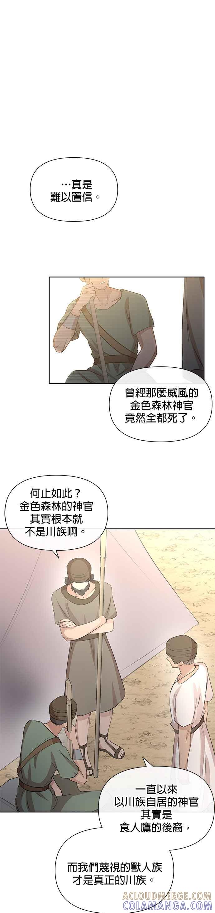 《金色森林》第91话 第3页