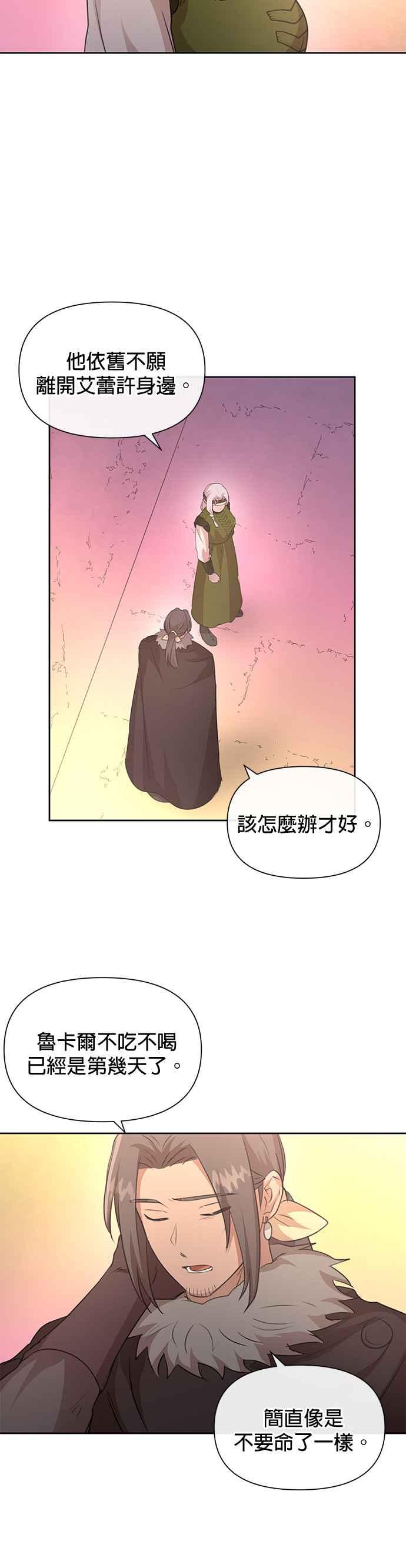 《金色森林》第92话 第4页