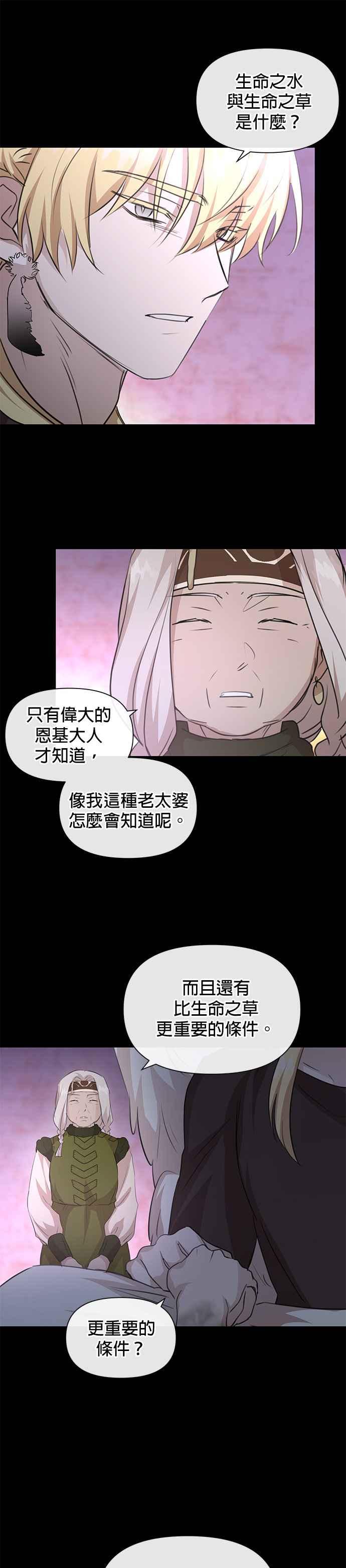 《金色森林》第92话 第12页
