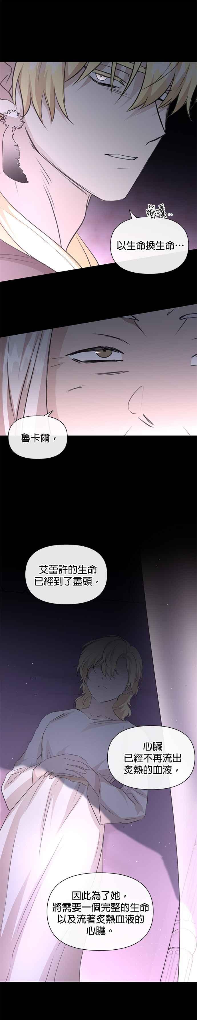 《金色森林》第92话 第14页