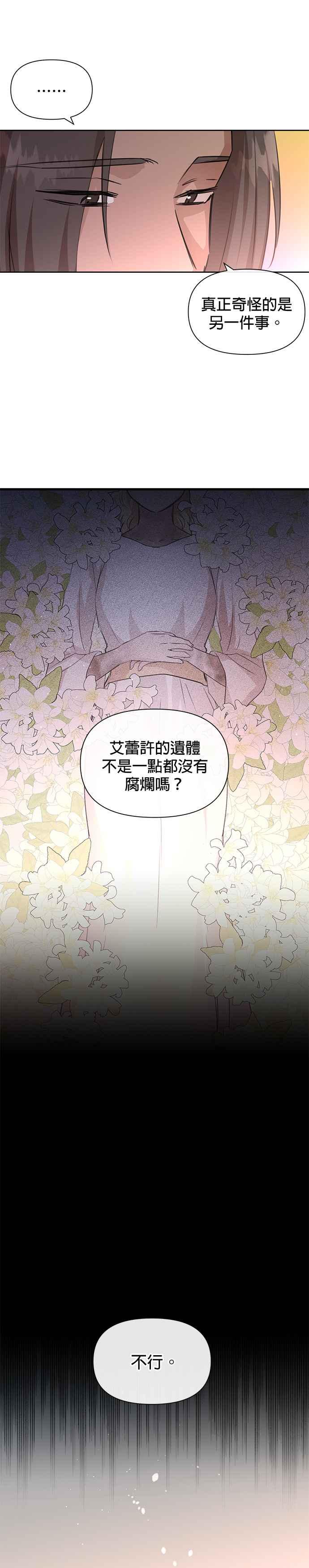 《金色森林》第92话 第6页
