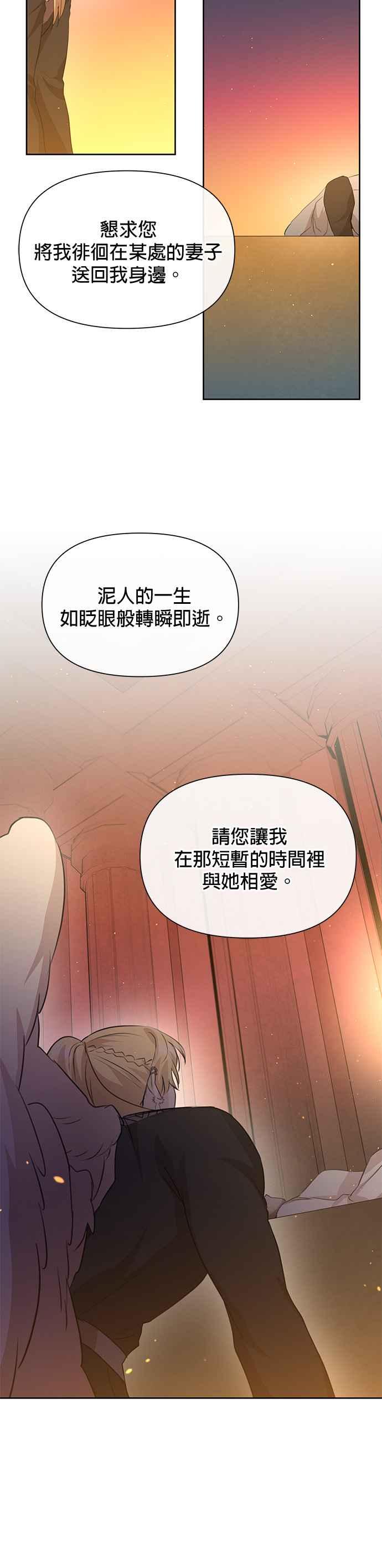 《金色森林》第92话 第28页