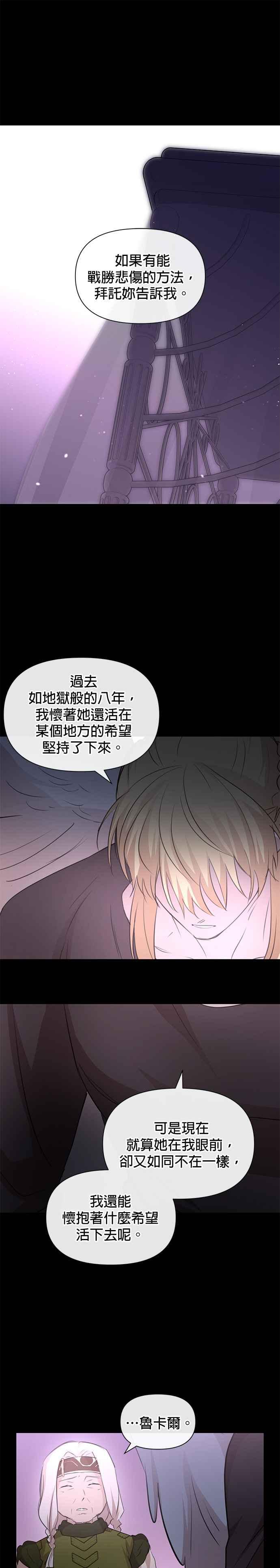 《金色森林》第92话 第16页