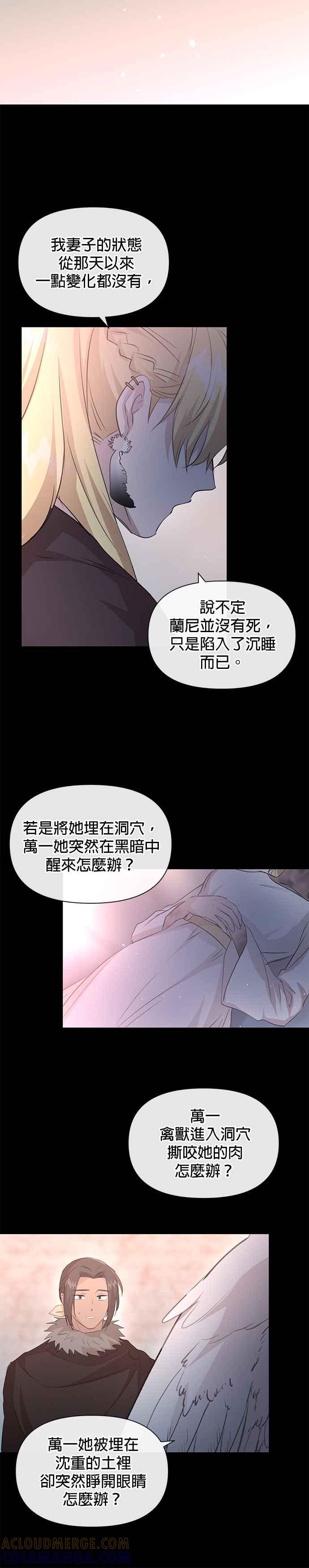《金色森林》第92话 第7页