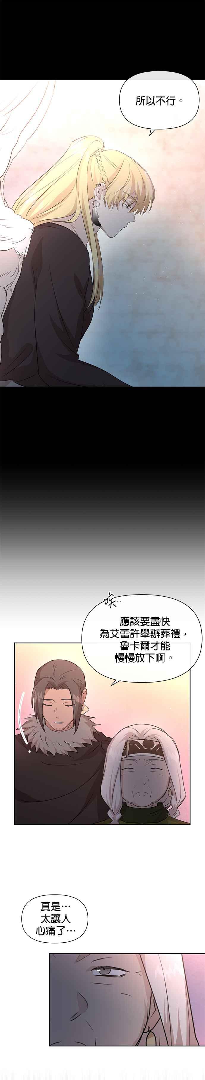 《金色森林》第92话 第8页
