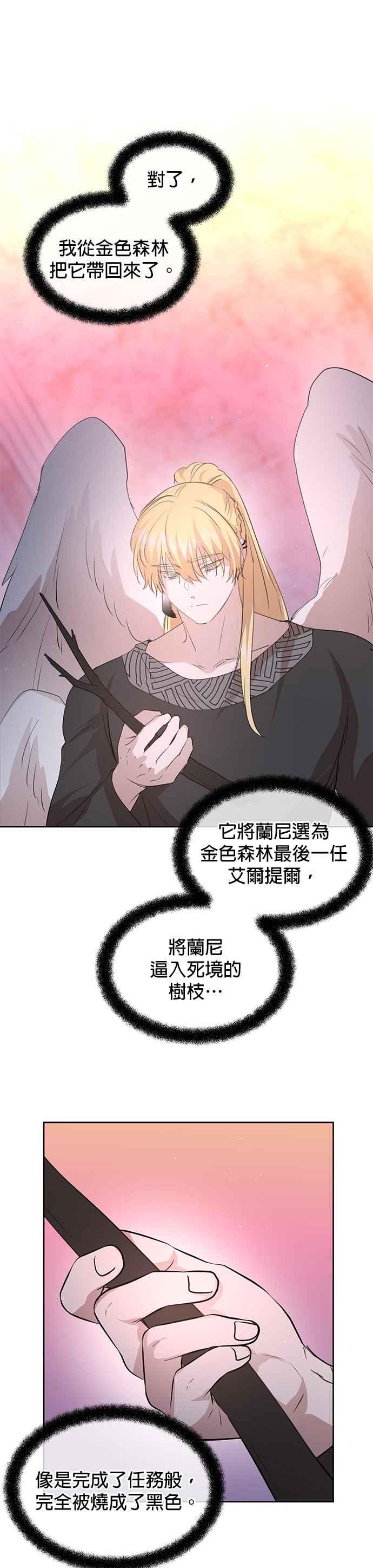 《金色森林》第92话 第22页