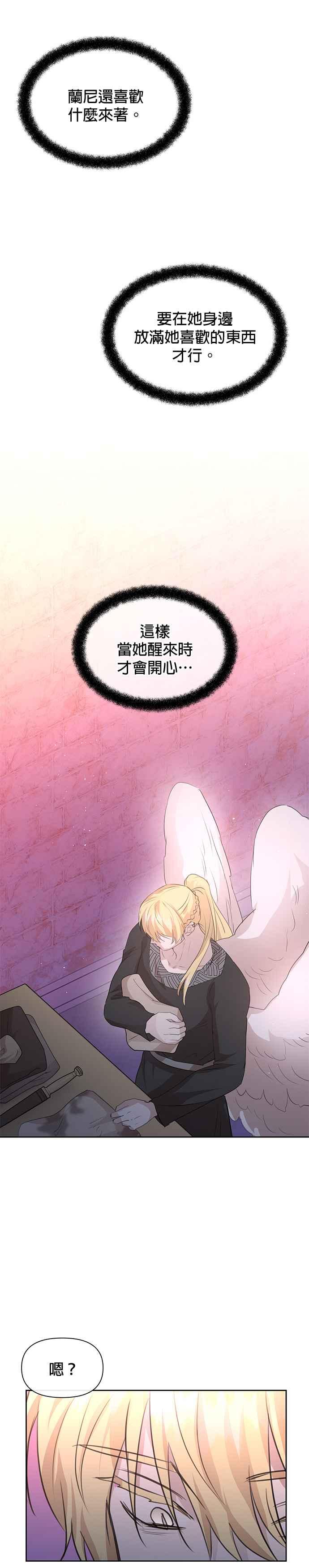 《金色森林》第92话 第20页