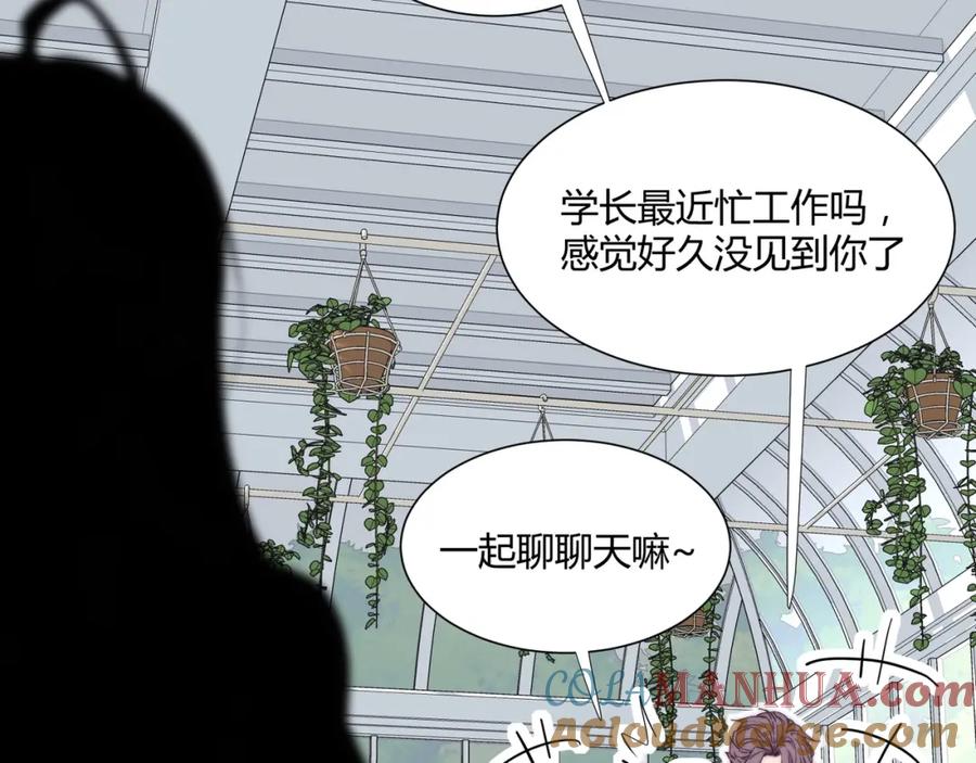 《职业替身，时薪十万》第8话 聚会上的重逢 第57页