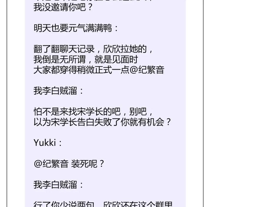 《职业替身，时薪十万》第8话 聚会上的重逢 第27页
