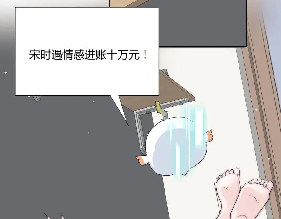《职业替身，时薪十万》第8话 聚会上的重逢 第3页