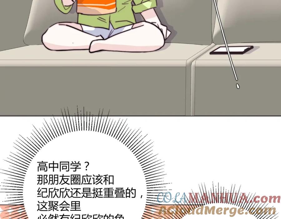 《职业替身，时薪十万》第8话 聚会上的重逢 第21页