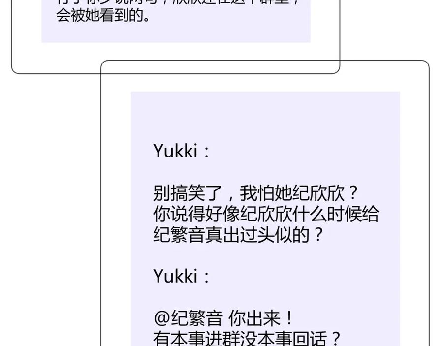 《职业替身，时薪十万》第8话 聚会上的重逢 第28页