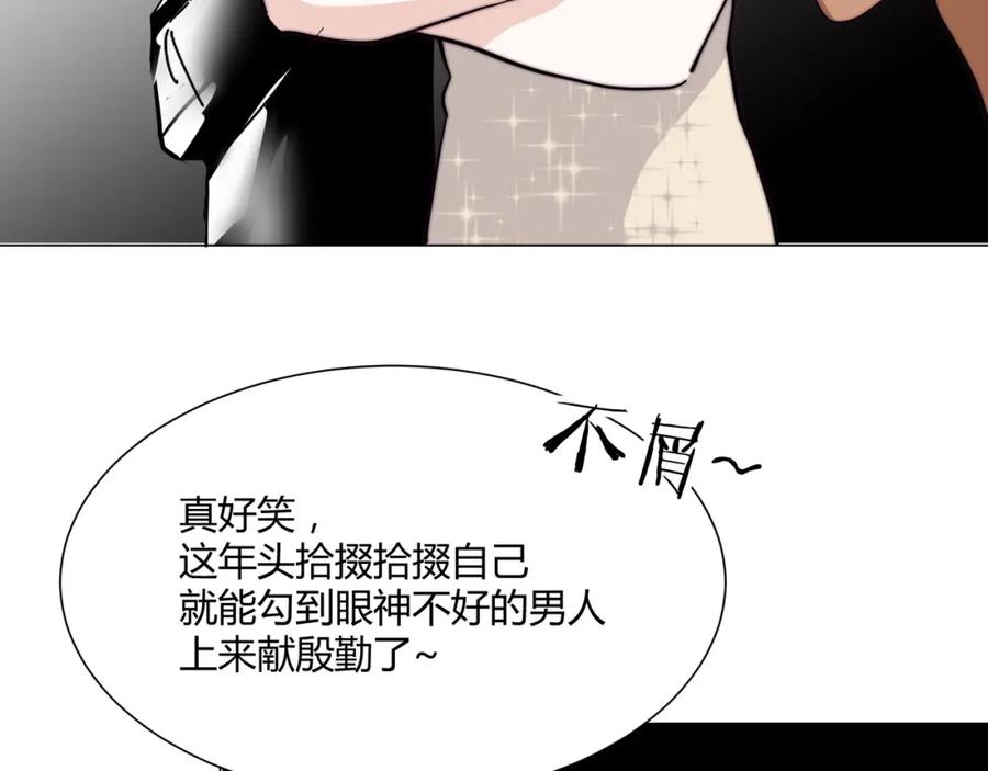 《职业替身，时薪十万》第8话 聚会上的重逢 第98页