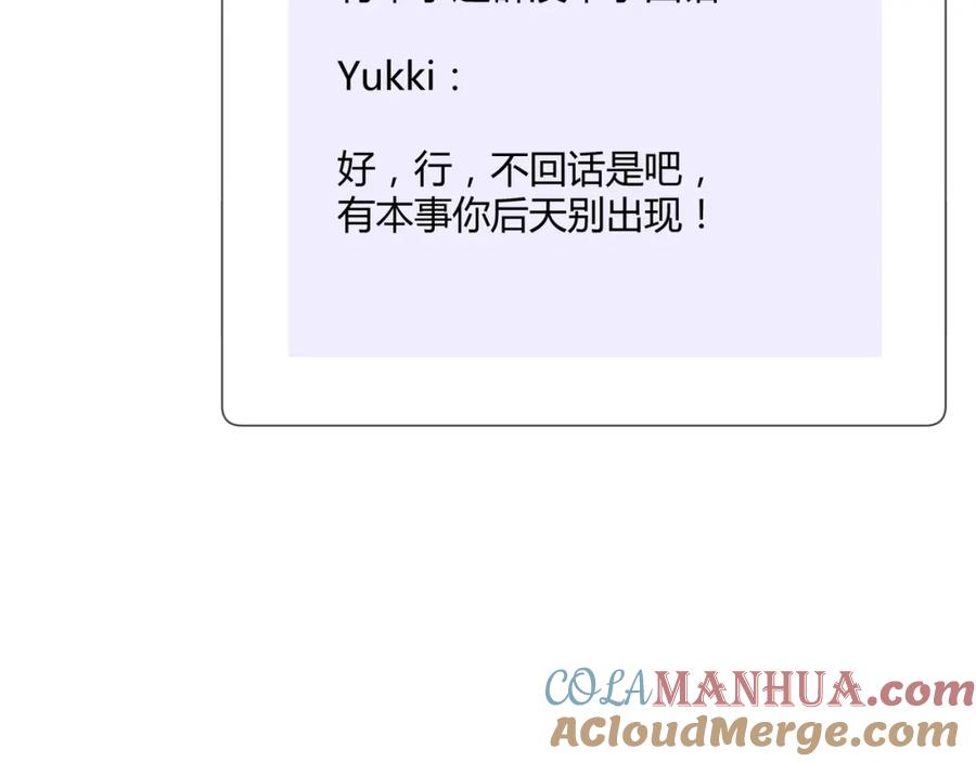 《职业替身，时薪十万》第8话 聚会上的重逢 第29页
