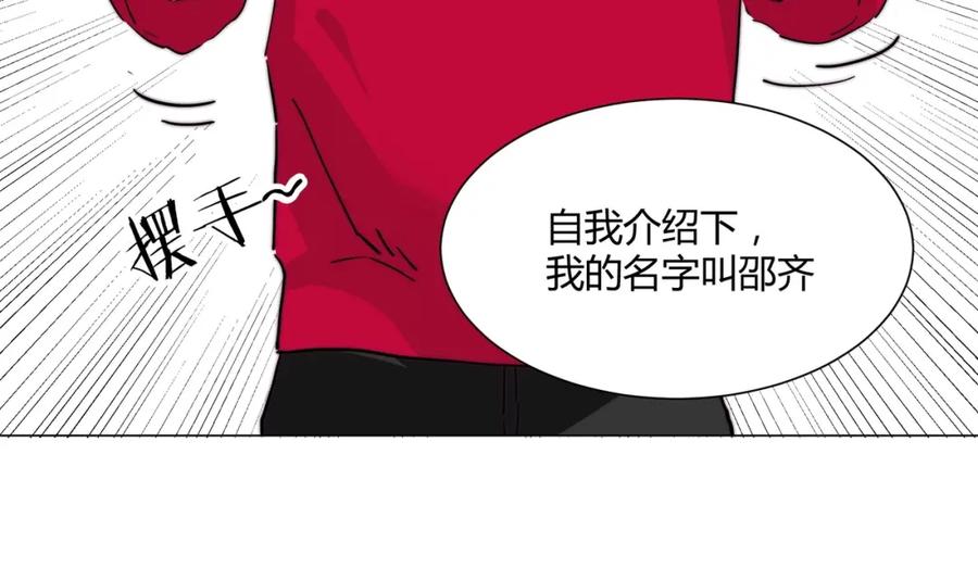 《职业替身，时薪十万》第8话 聚会上的重逢 第71页