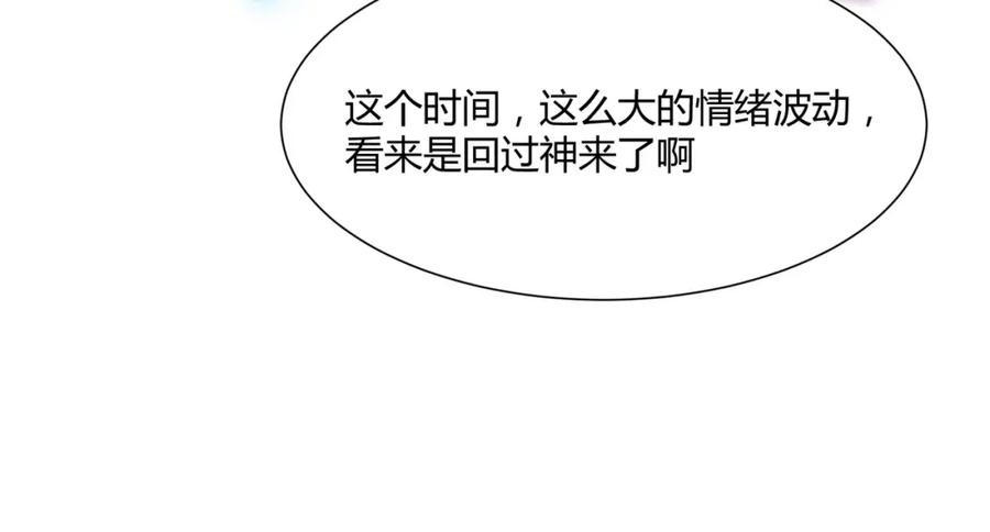 《职业替身，时薪十万》第8话 聚会上的重逢 第7页