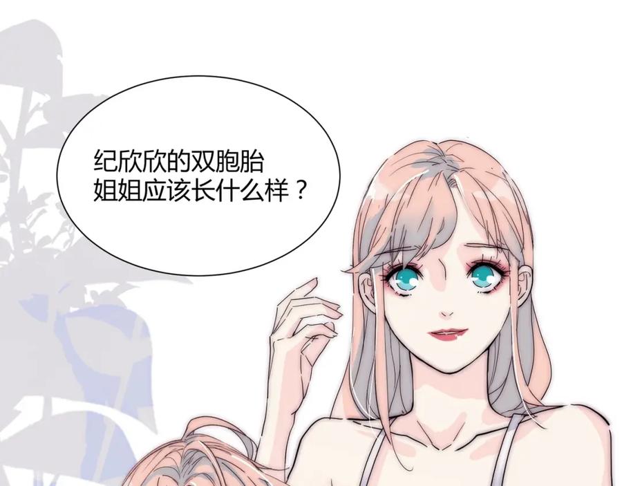 《职业替身，时薪十万》第8话 聚会上的重逢 第44页