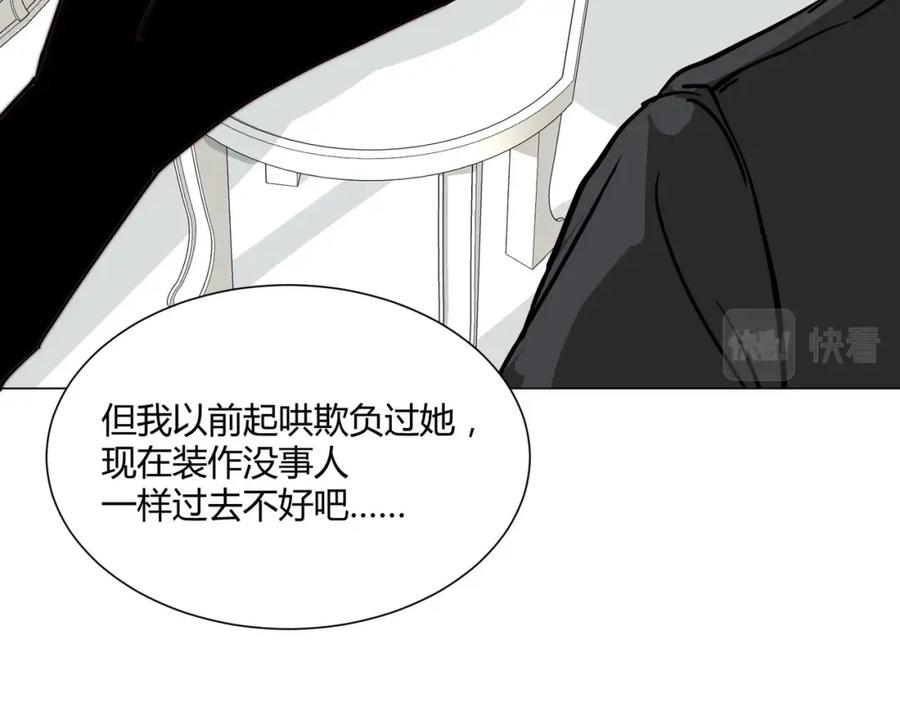 《职业替身，时薪十万》第8话 聚会上的重逢 第84页