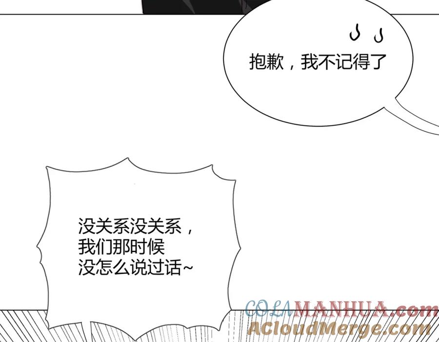 《职业替身，时薪十万》第8话 聚会上的重逢 第69页