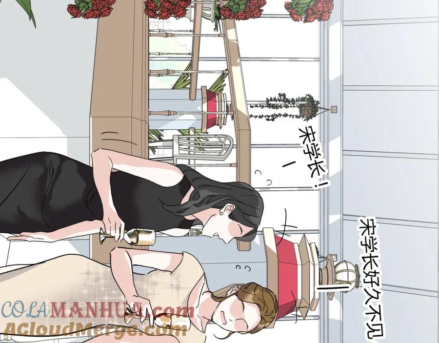 《职业替身，时薪十万》第8话 聚会上的重逢 第53页