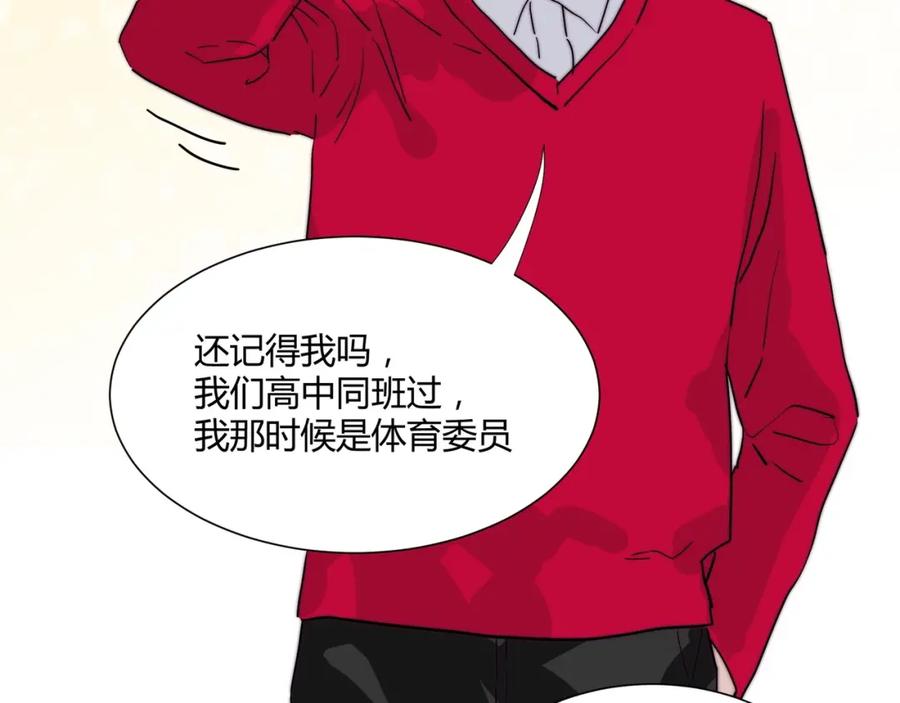 《职业替身，时薪十万》第8话 聚会上的重逢 第68页