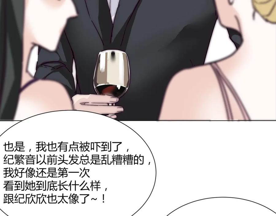《职业替身，时薪十万》第8话 聚会上的重逢 第78页