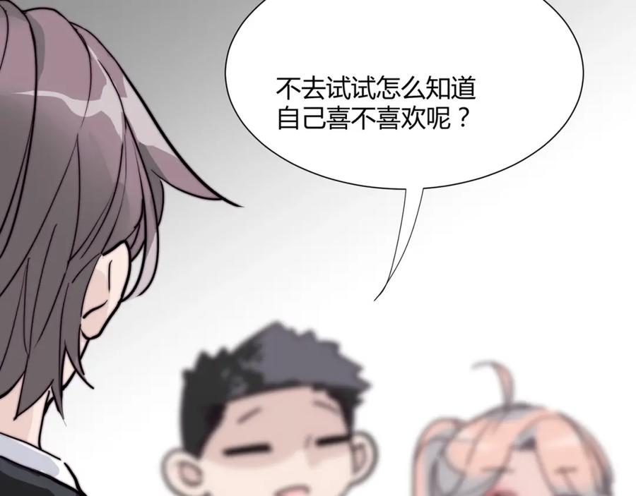 《职业替身，时薪十万》第9话 秘密被发现？！ 第46页