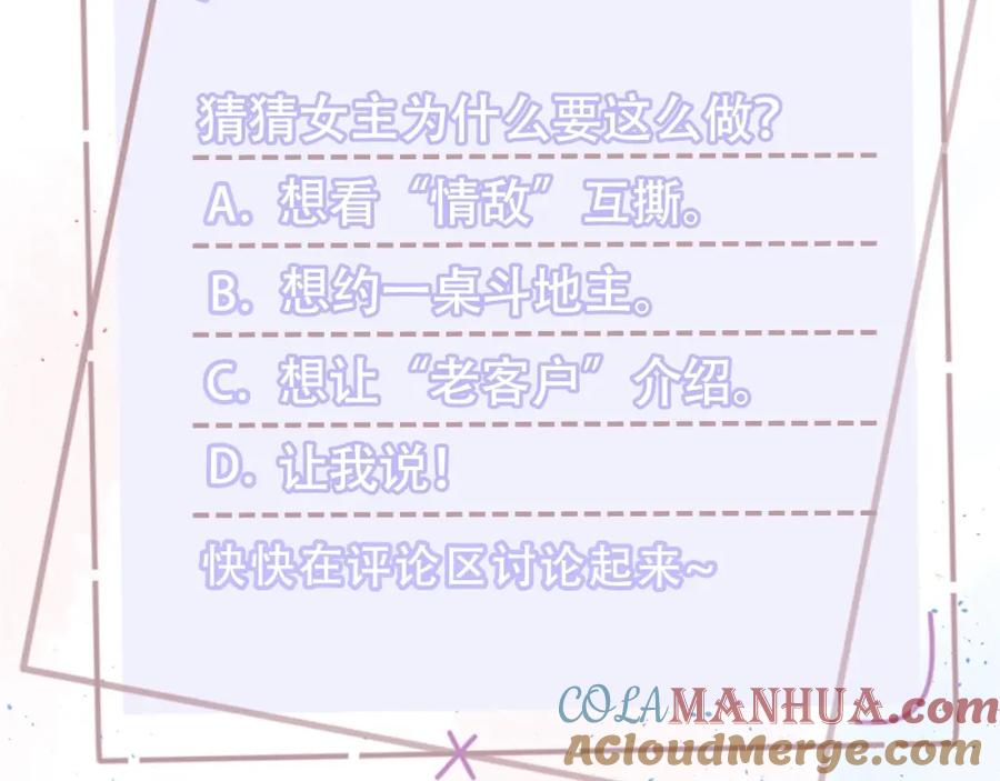 《职业替身，时薪十万》第9话 秘密被发现？！ 第105页