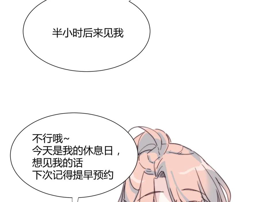 《职业替身，时薪十万》第9话 秘密被发现？！ 第58页