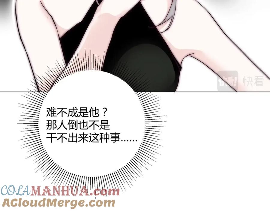 《职业替身，时薪十万》第9话 秘密被发现？！ 第81页