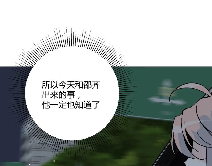 《职业替身，时薪十万》第9话 秘密被发现？！ 第94页