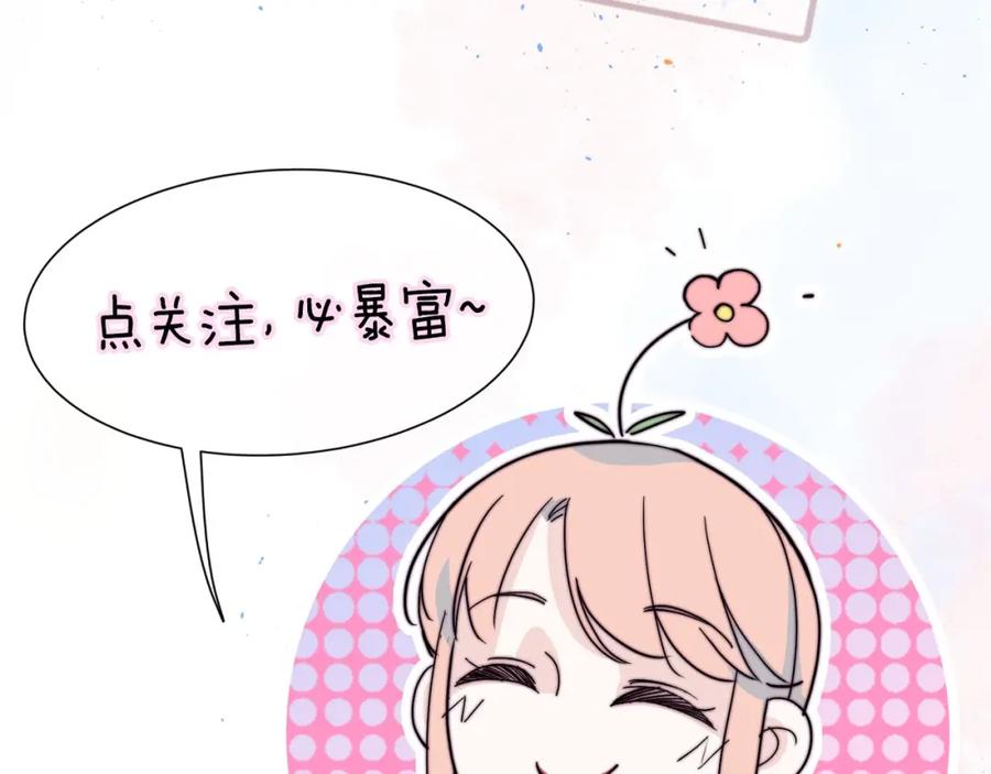 《职业替身，时薪十万》第9话 秘密被发现？！ 第106页