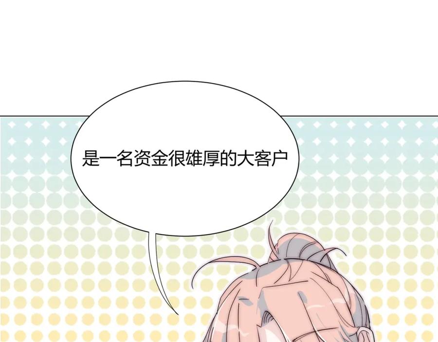 《职业替身，时薪十万》第9话 秘密被发现？！ 第70页