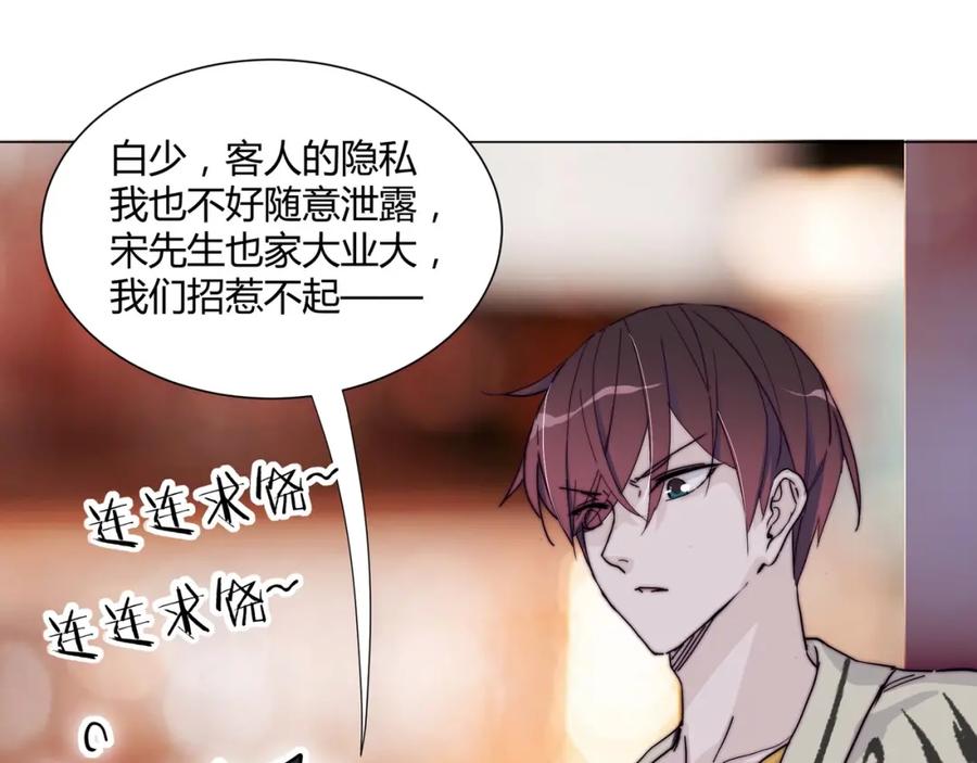 《职业替身，时薪十万》第10话 韭菜2号找上门！ 第67页